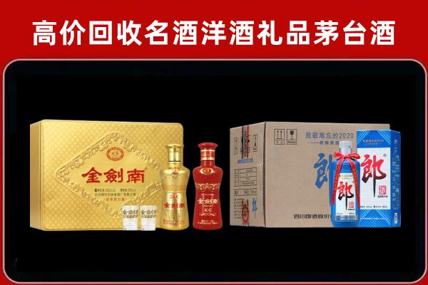 大通区回收剑南春酒